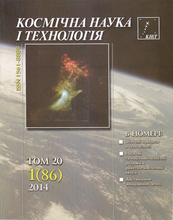 Kosm. nauka tehnol. cover_2014_1