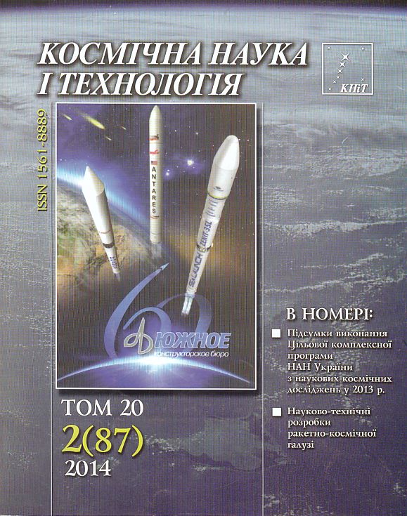 Kosm. nauka tehnol., cover_2015_2
